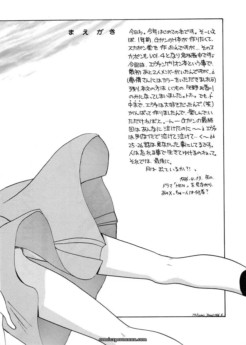 Ai to Iu Na no Aroma (Neon Genesis Evangelion) – CR19 Sukapon-Do Cover - Page 4
