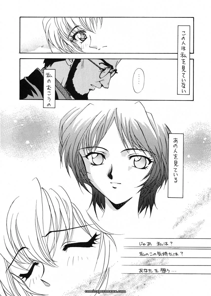 Ai to Iu Na no Aroma (Neon Genesis Evangelion) – CR19 Sukapon-Do Cover - Page 43