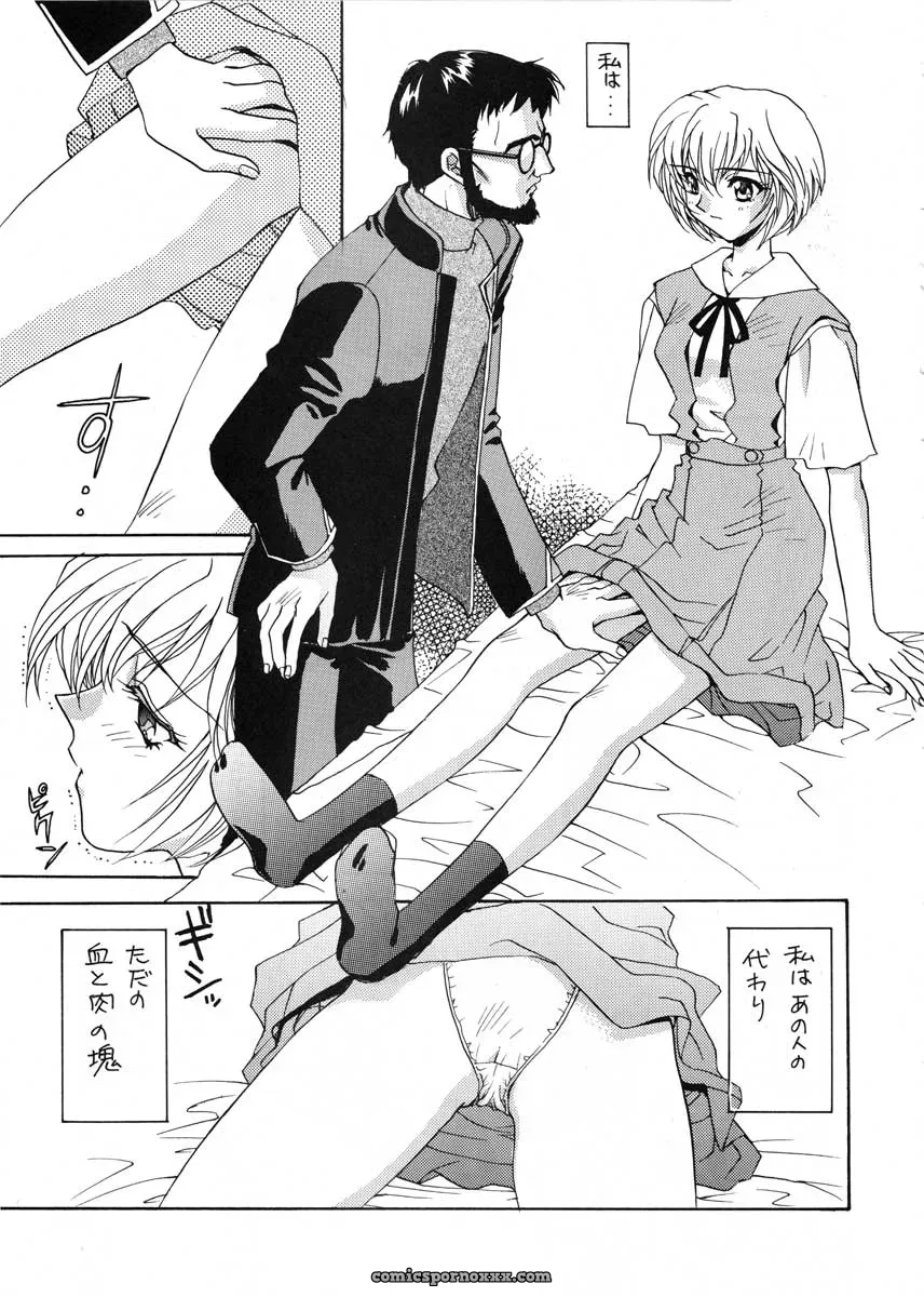 Ai to Iu Na no Aroma (Neon Genesis Evangelion) – CR19 Sukapon-Do Cover - Page 44