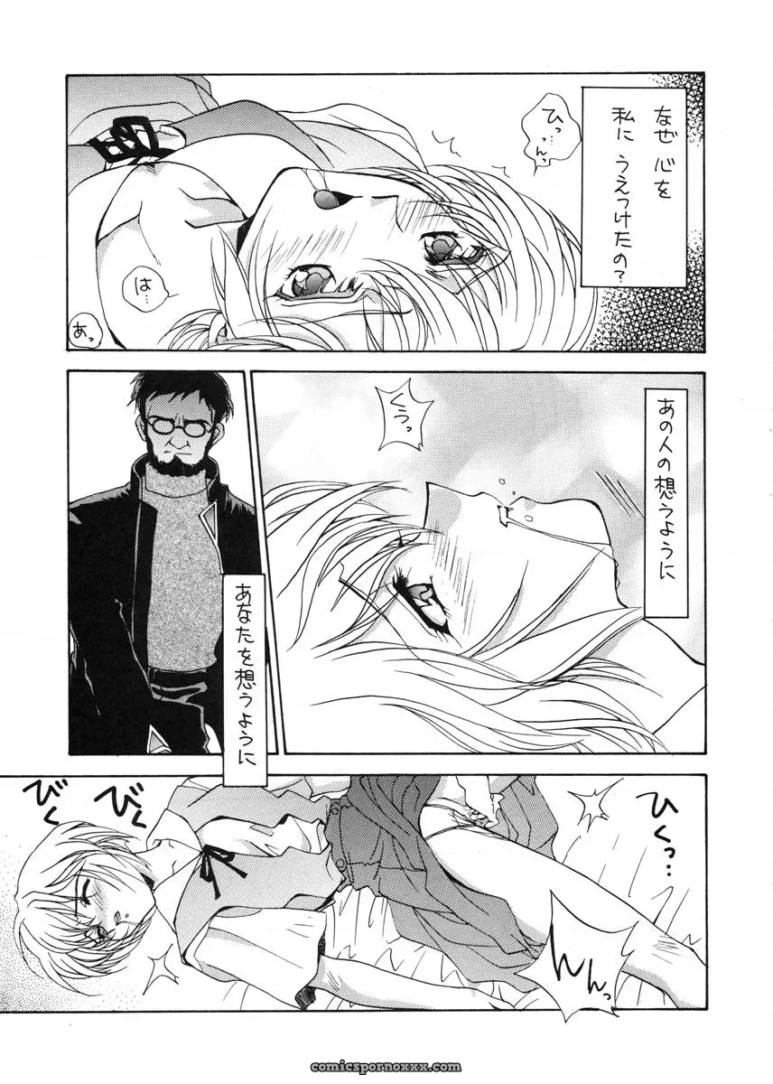 Ai to Iu Na no Aroma (Neon Genesis Evangelion) – CR19 Sukapon-Do Cover - Page 46
