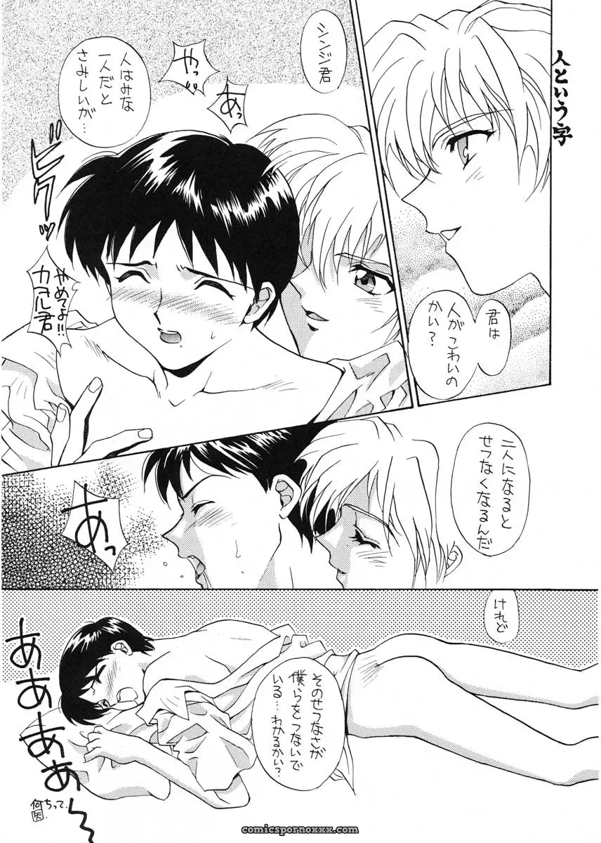 Ai to Iu Na no Aroma (Neon Genesis Evangelion) – CR19 Sukapon-Do Cover - Page 55
