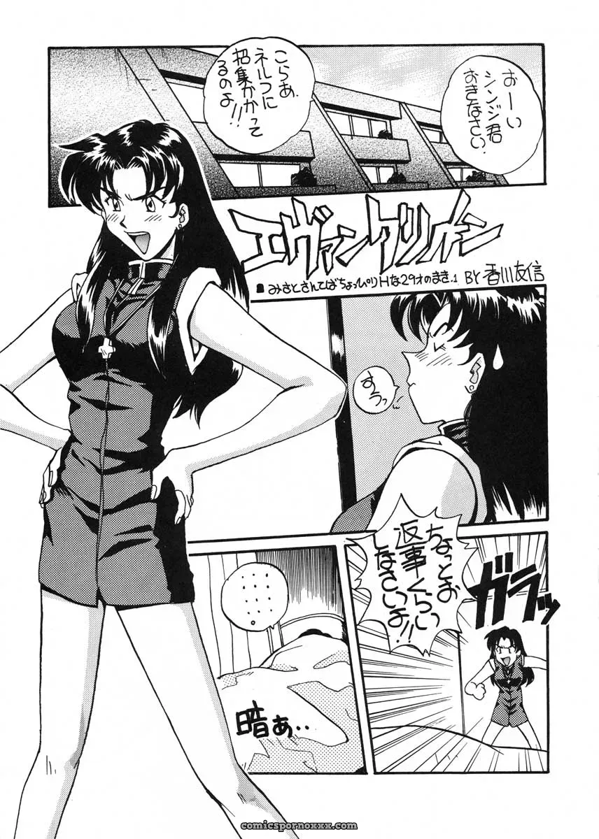 Ai to Iu Na no Aroma (Neon Genesis Evangelion) – CR19 Sukapon-Do Cover - Page 56