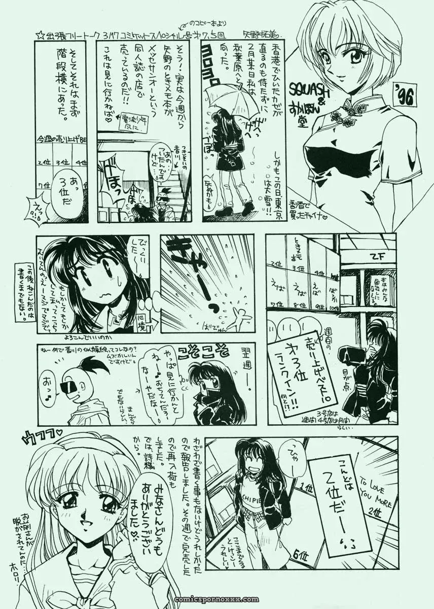 Ai to Iu Na no Aroma (Neon Genesis Evangelion) – CR19 Sukapon-Do Cover - Page 68