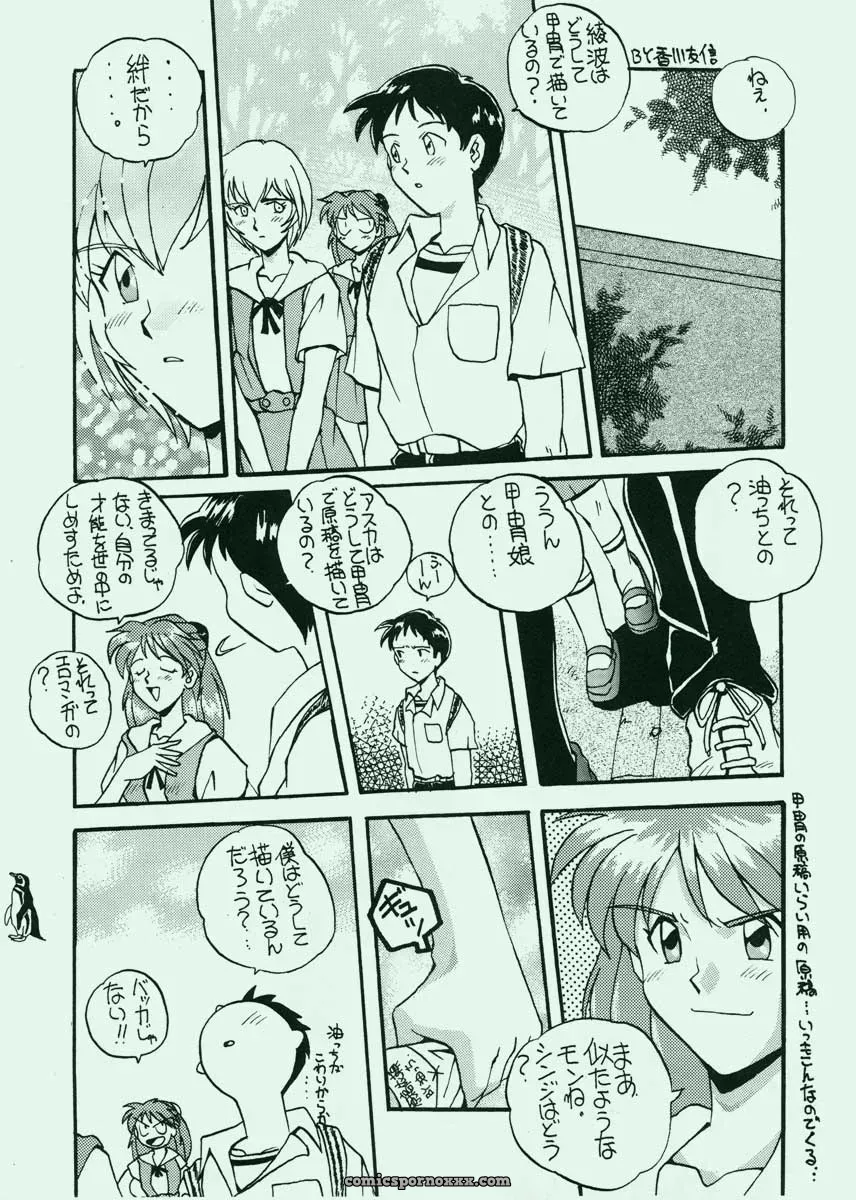 Ai to Iu Na no Aroma (Neon Genesis Evangelion) – CR19 Sukapon-Do Cover - Page 69