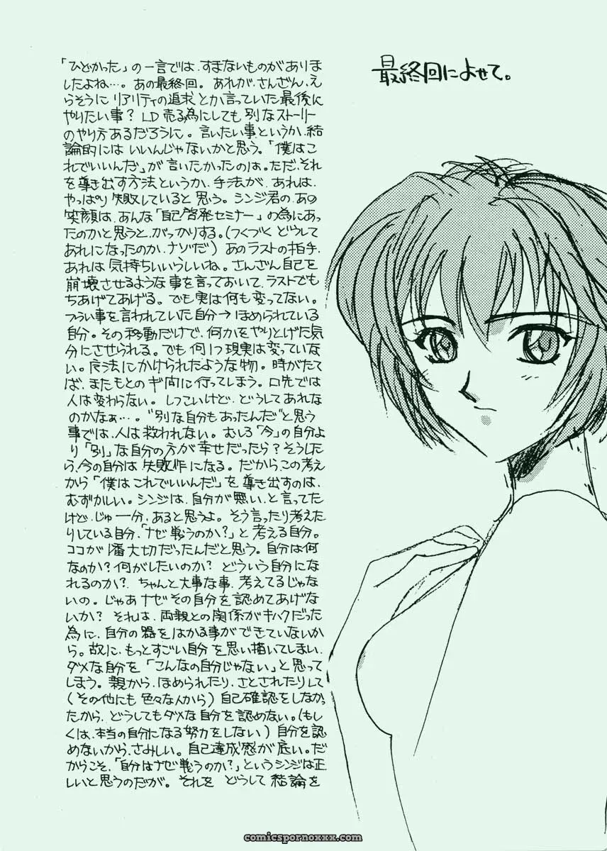 Ai to Iu Na no Aroma (Neon Genesis Evangelion) – CR19 Sukapon-Do Cover - Page 71