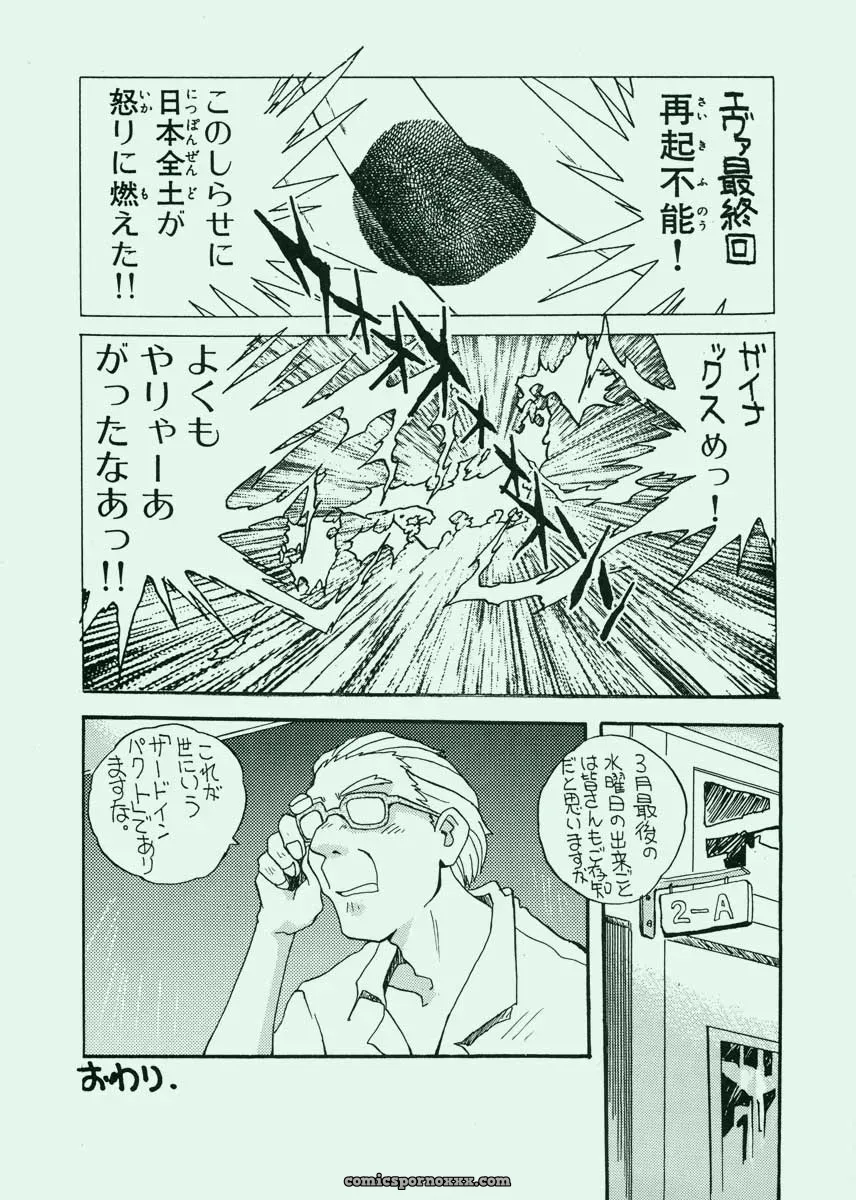 Ai to Iu Na no Aroma (Neon Genesis Evangelion) – CR19 Sukapon-Do Cover - Page 74