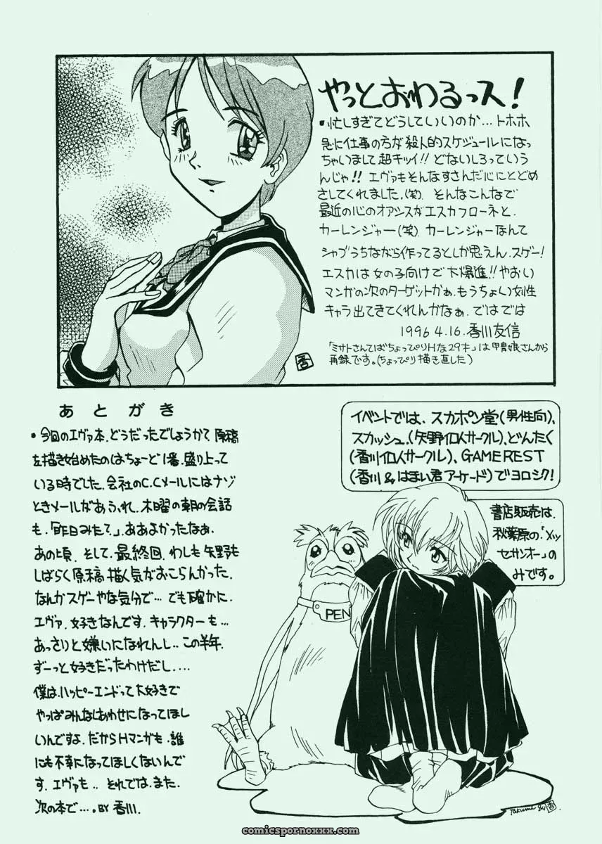 Ai to Iu Na no Aroma (Neon Genesis Evangelion) – CR19 Sukapon-Do Cover - Page 76
