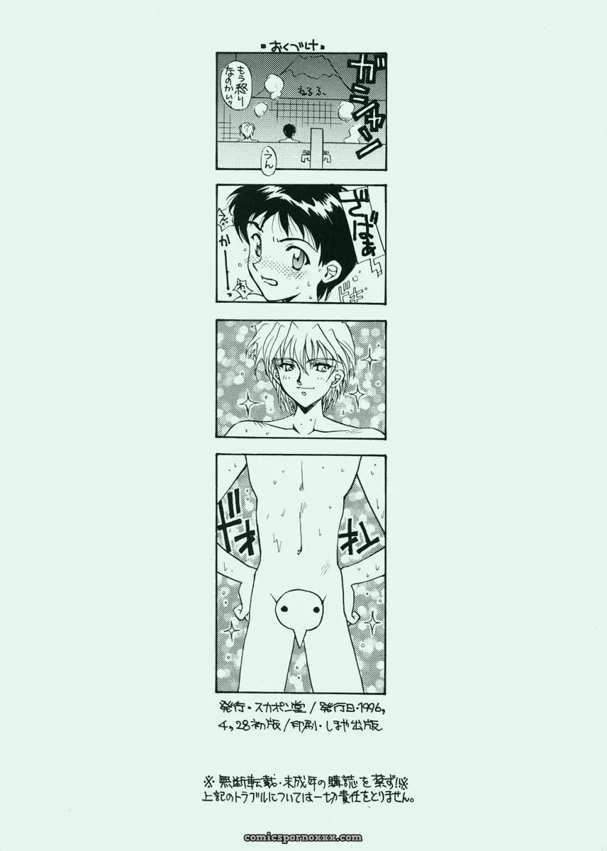 Ai to Iu Na no Aroma (Neon Genesis Evangelion) – CR19 Sukapon-Do Cover - Page 77