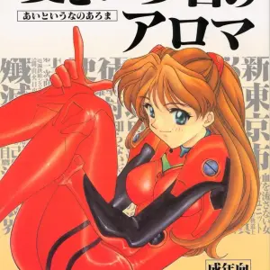 Ai to Iu Na no Aroma (Neon Genesis Evangelion) - CR19 Sukapon-Do Cover - Page 1