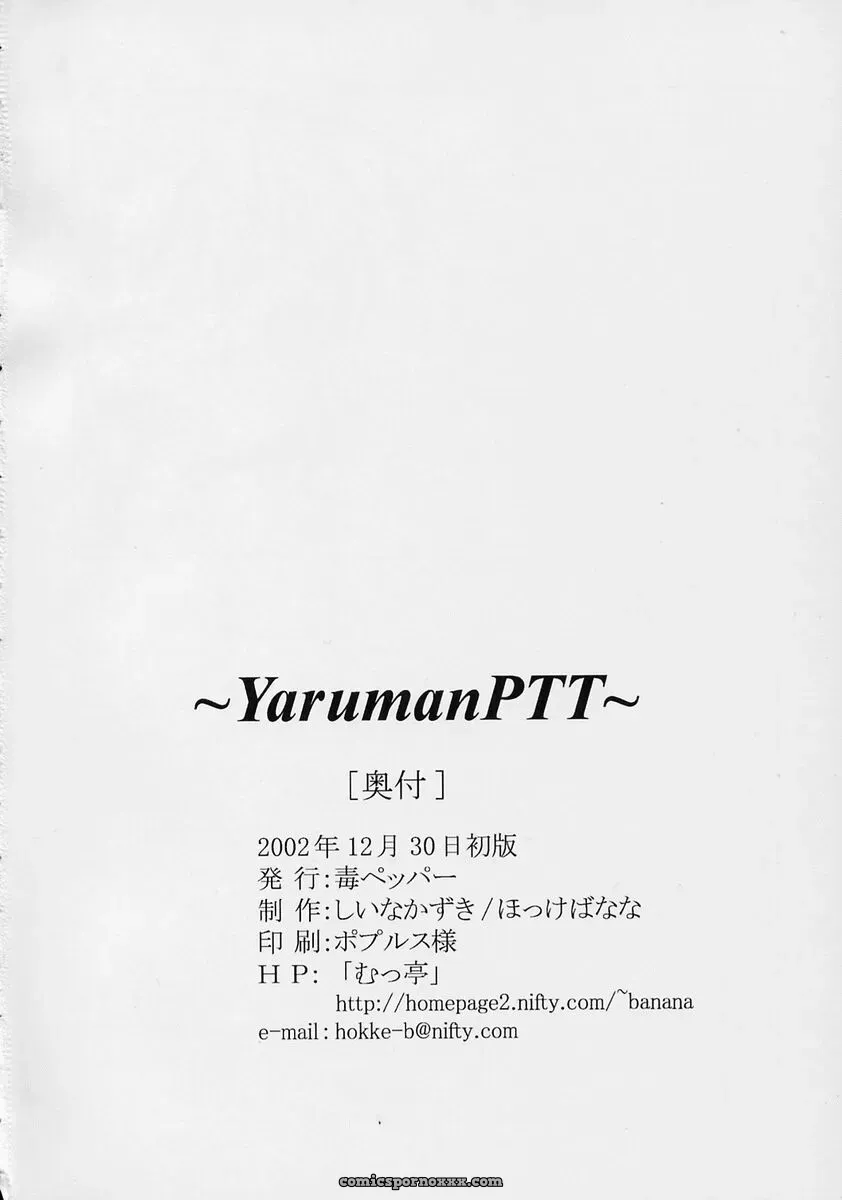 Yaruman PPT Kimi ga Nozomu Eien Saha - Page 25