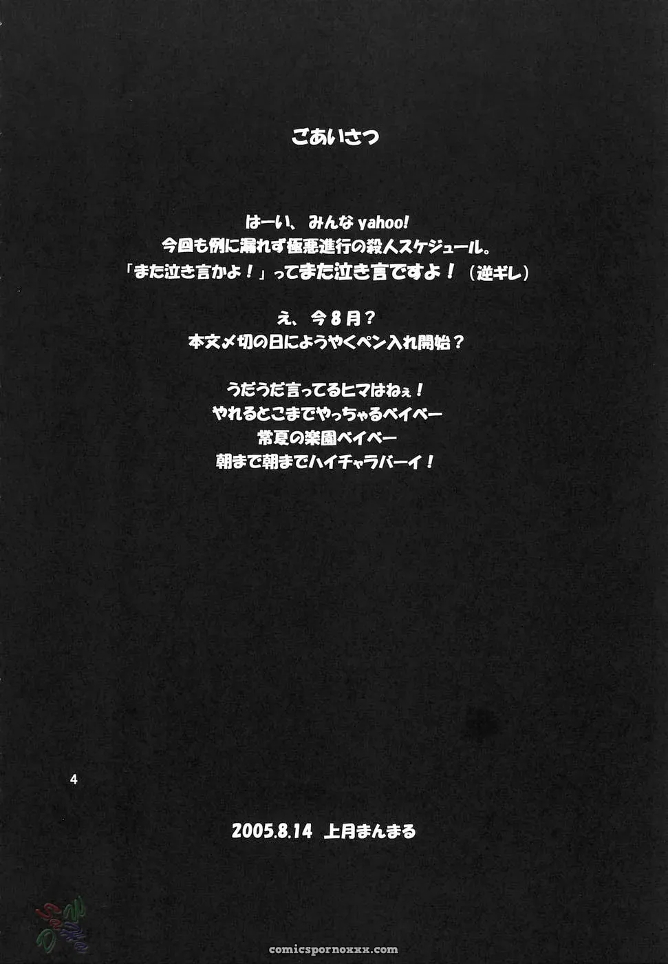 Cricket Dead or Alive Xtreme Beach Volleyball Pururun Estate Kamitsuki Manmaru SaHa - Page 3