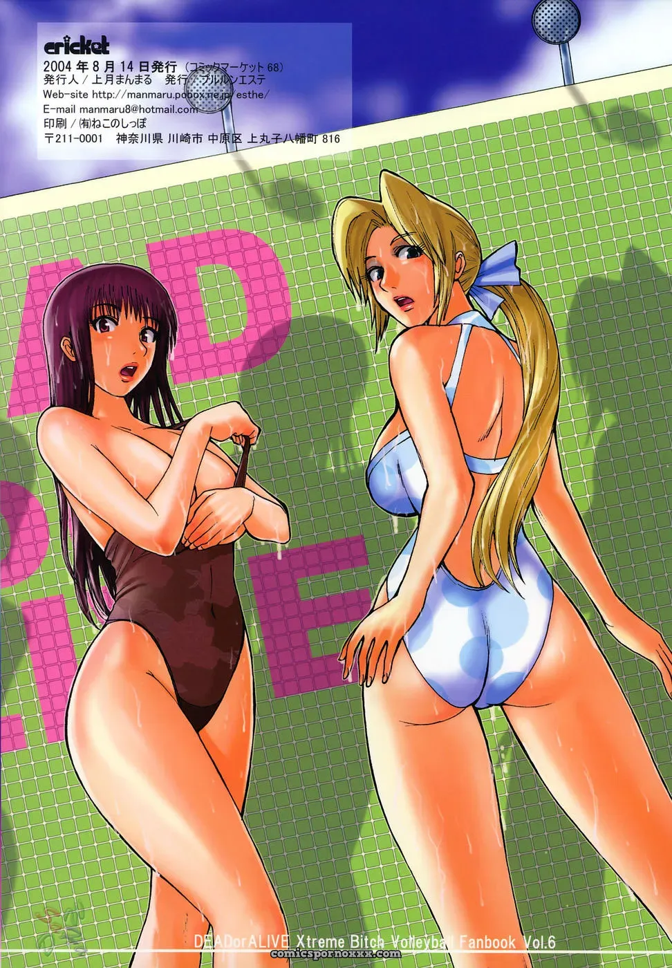 Cricket Dead or Alive Xtreme Beach Volleyball Pururun Estate Kamitsuki Manmaru SaHa - Page 44