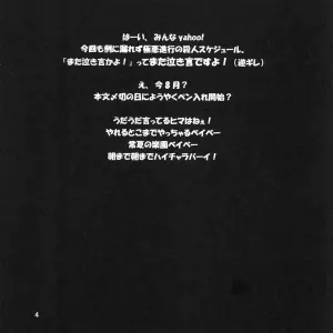 Cricket Dead or Alive Xtreme Beach Volleyball Pururun Estate Kamitsuki Manmaru SaHa - Page 3