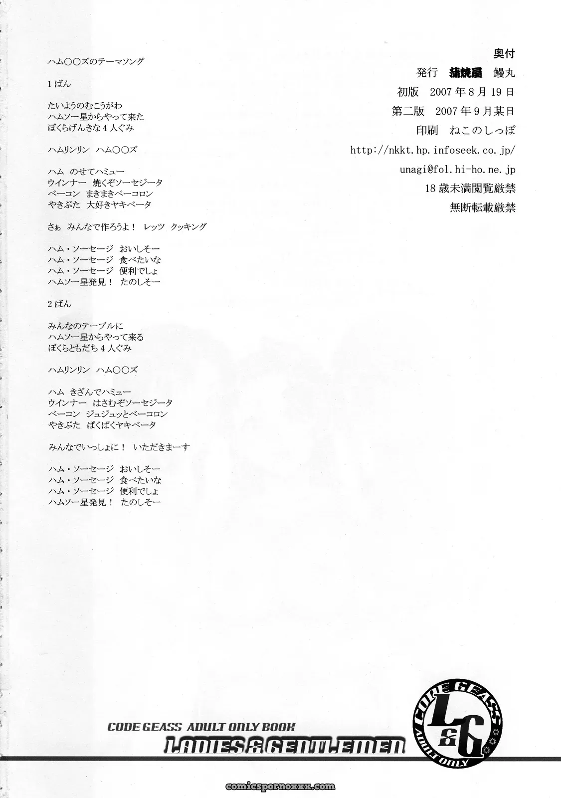 Ladies & Gentlemen Kabayakiya Unagimaru Code Geass - Page 25