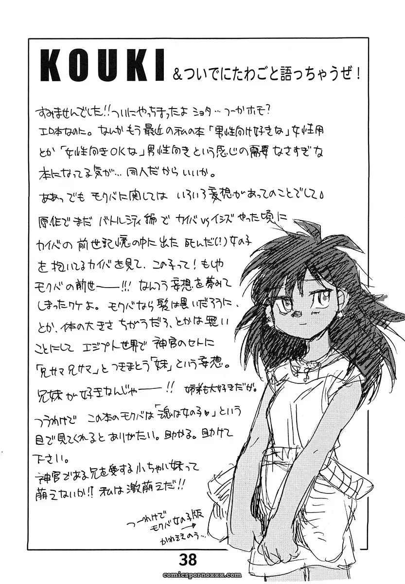 Shamanic Duellist Megaplus Okano Kaeru Yu-Gi-Oh! EHT - Page 38