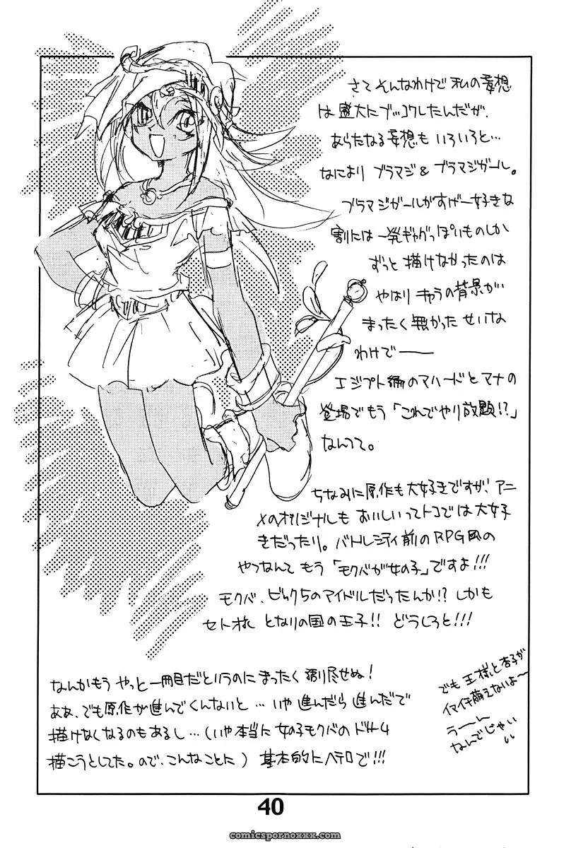 Shamanic Duellist Megaplus Okano Kaeru Yu-Gi-Oh! EHT - Page 40