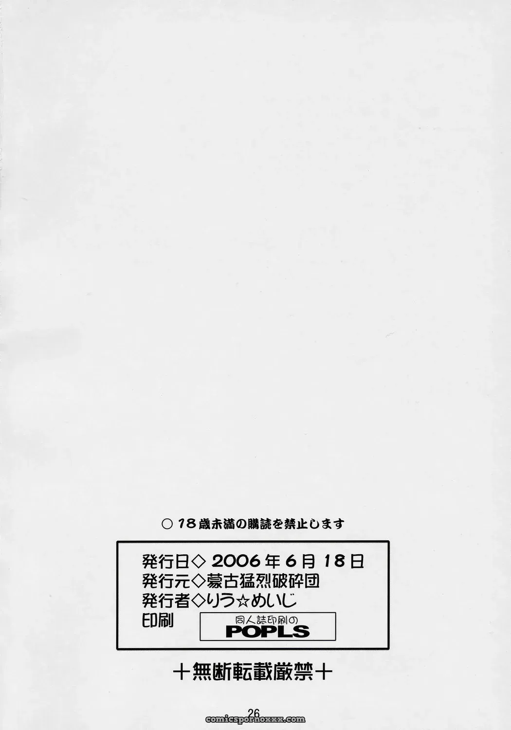 Majibote: Mouko Mouretsu Hasai Dan Ryumage by SaHa - Page 25