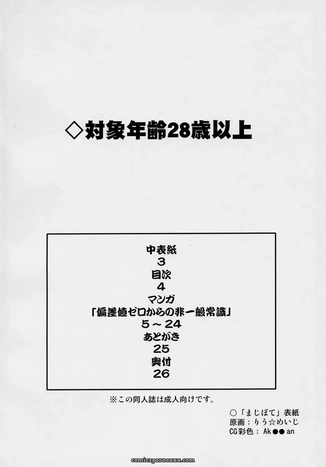 Majibote: Mouko Mouretsu Hasai Dan Ryumage by SaHa - Page 3