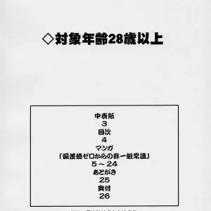 Majibote: Mouko Mouretsu Hasai Dan Ryumage by SaHa - Page 3