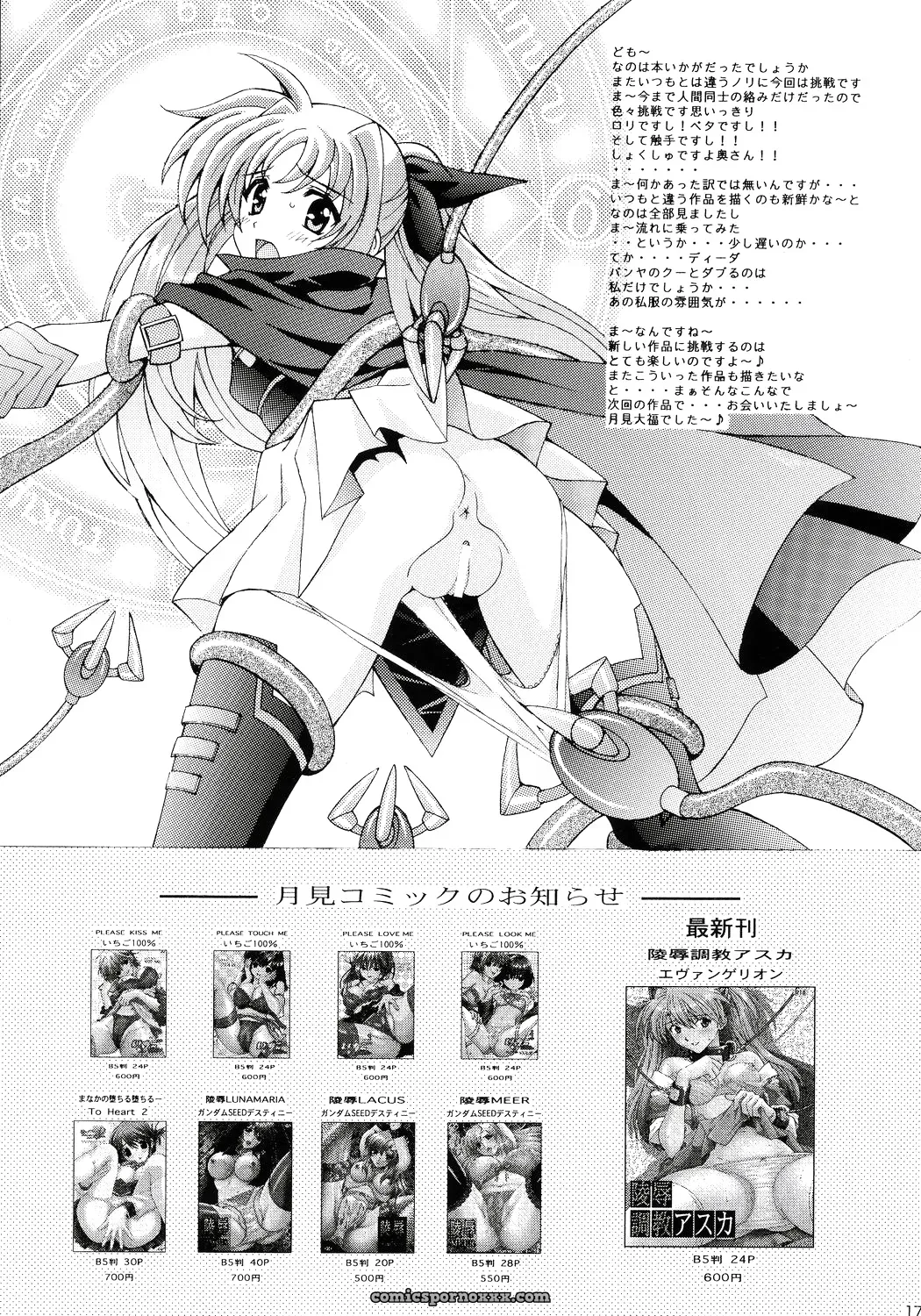 Mahou Shoujo Nanoha: Shimekiri Sanpunmae Tukimi Daifuku SaHa - Page 16