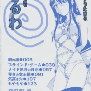 Spark Utamaro: Shiruwo Suunawa - Spider's Web - Page 3