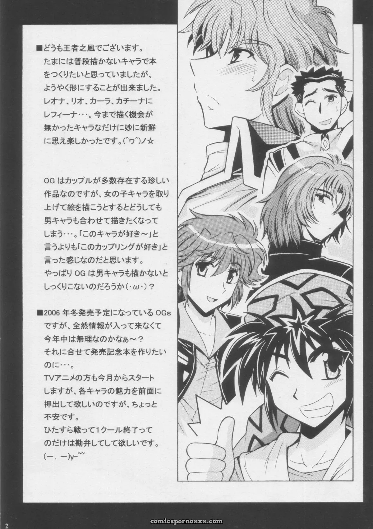 Leaz Koubou (Oujano Kaze) – SC33 Plus Alpha Super Robot Wars - Page 2