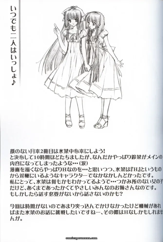 Carnelian: Getsurakuyou (Faceless Moon/Moonlight Lady) - Page 14