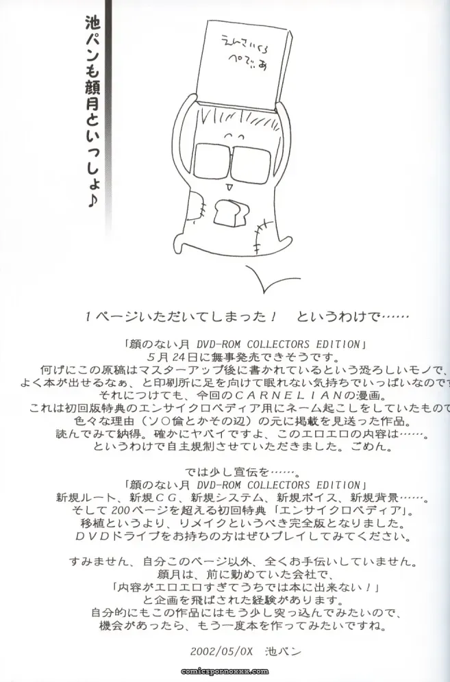 Carnelian: Getsurakuyou (Faceless Moon/Moonlight Lady) - Page 16