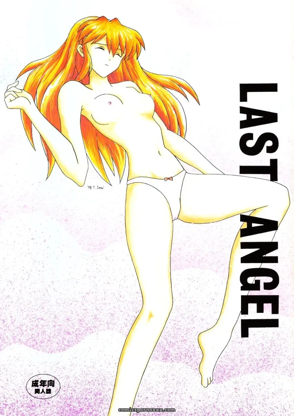 Imai Youki’s System Speculation: LAST ANGEL (Neon Genesis Evangelion) - Page 1