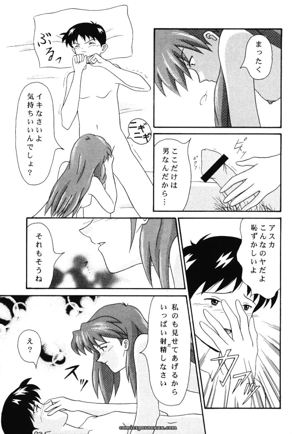 Imai Youki’s System Speculation: LAST ANGEL (Neon Genesis Evangelion) - Page 14
