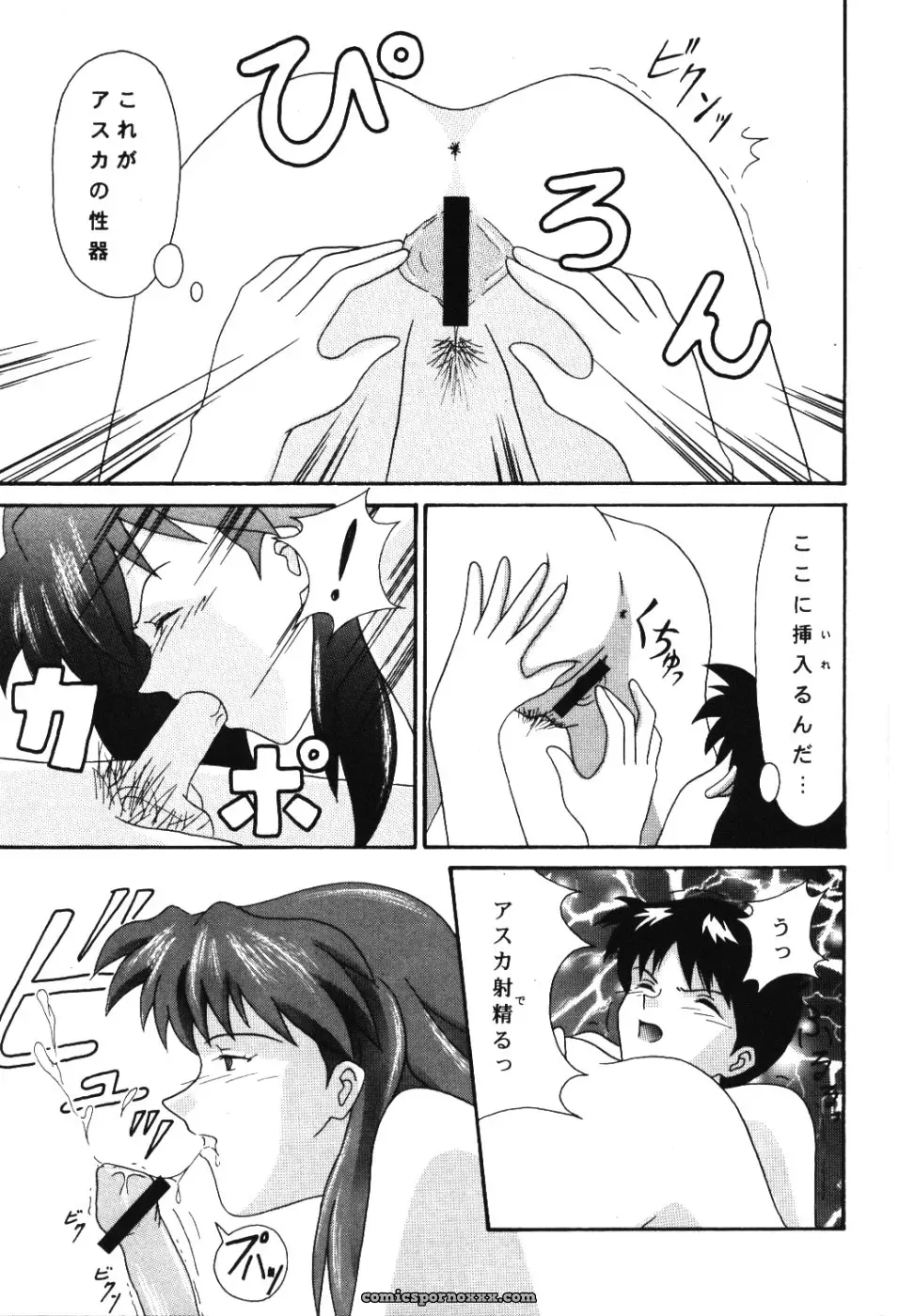 Imai Youki’s System Speculation: LAST ANGEL (Neon Genesis Evangelion) - Page 16