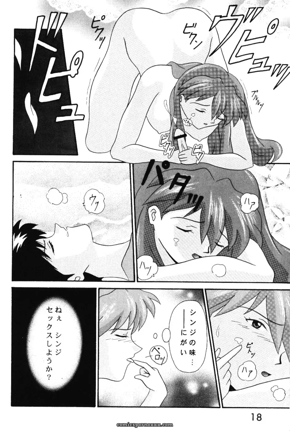 Imai Youki’s System Speculation: LAST ANGEL (Neon Genesis Evangelion) - Page 17
