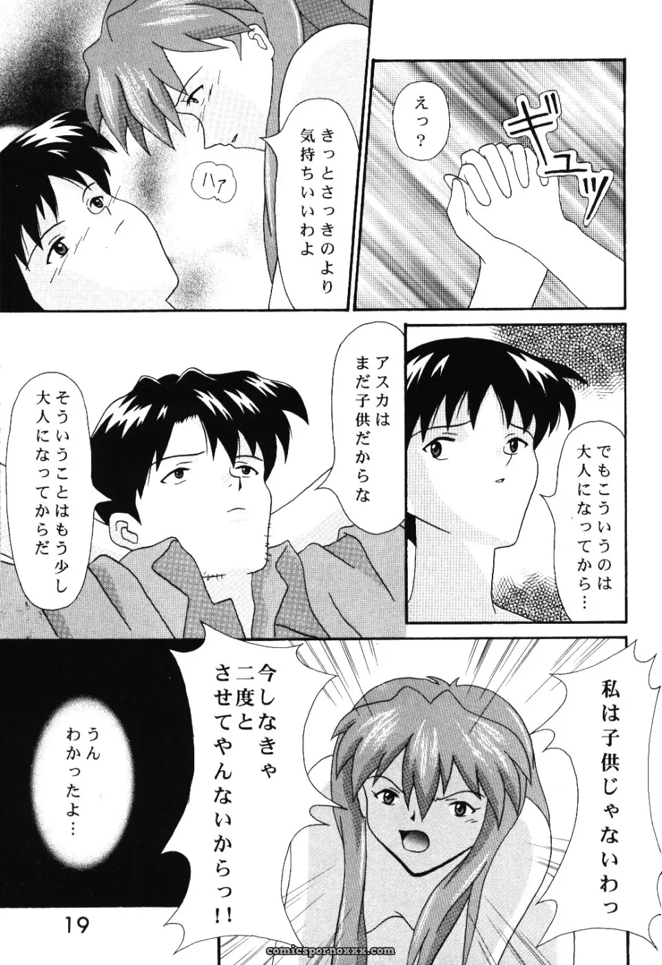Imai Youki’s System Speculation: LAST ANGEL (Neon Genesis Evangelion) - Page 18