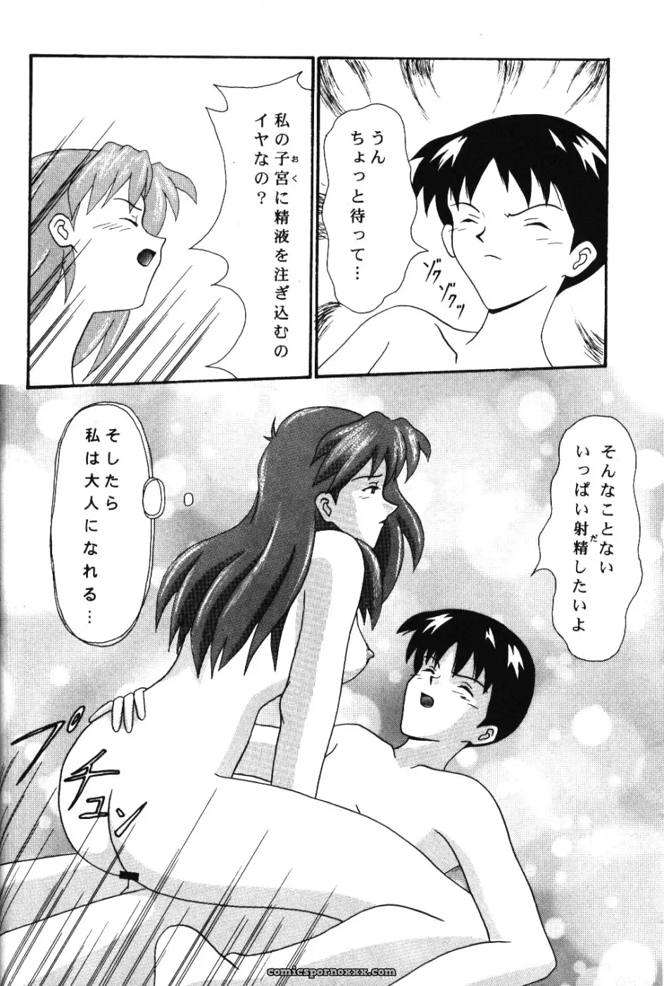 Imai Youki’s System Speculation: LAST ANGEL (Neon Genesis Evangelion) - Page 23