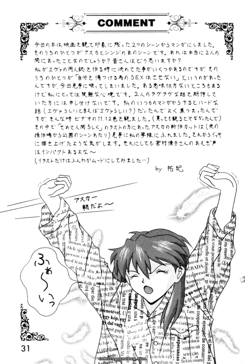 Imai Youki’s System Speculation: LAST ANGEL (Neon Genesis Evangelion) - Page 30