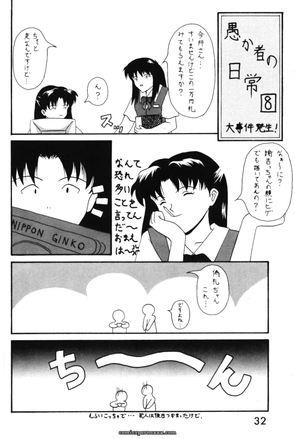 Imai Youki’s System Speculation: LAST ANGEL (Neon Genesis Evangelion) - Page 31