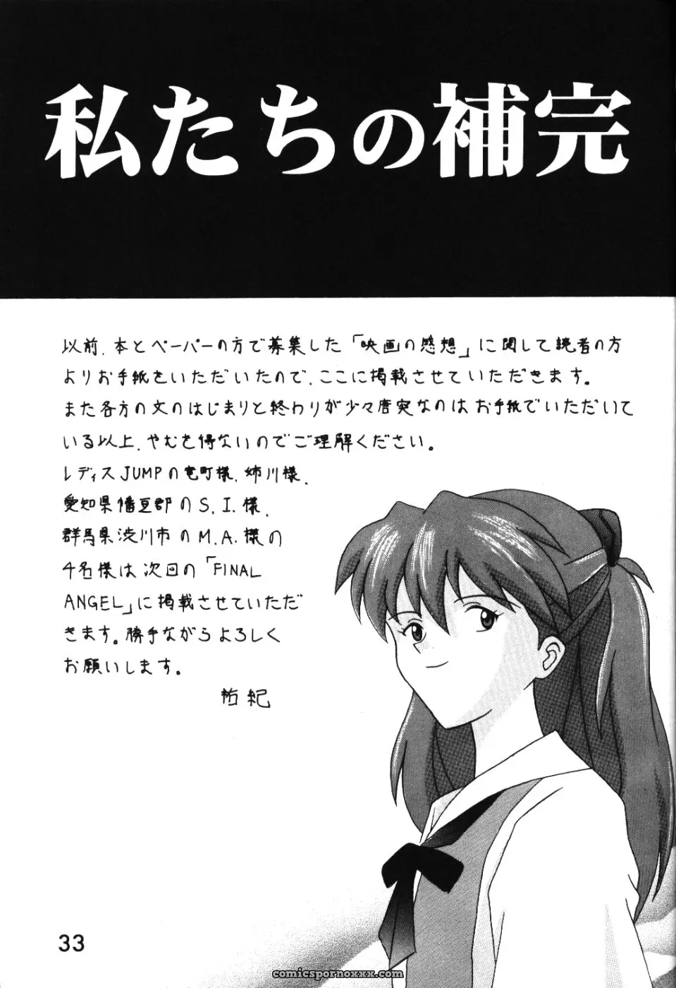 Imai Youki’s System Speculation: LAST ANGEL (Neon Genesis Evangelion) - Page 32