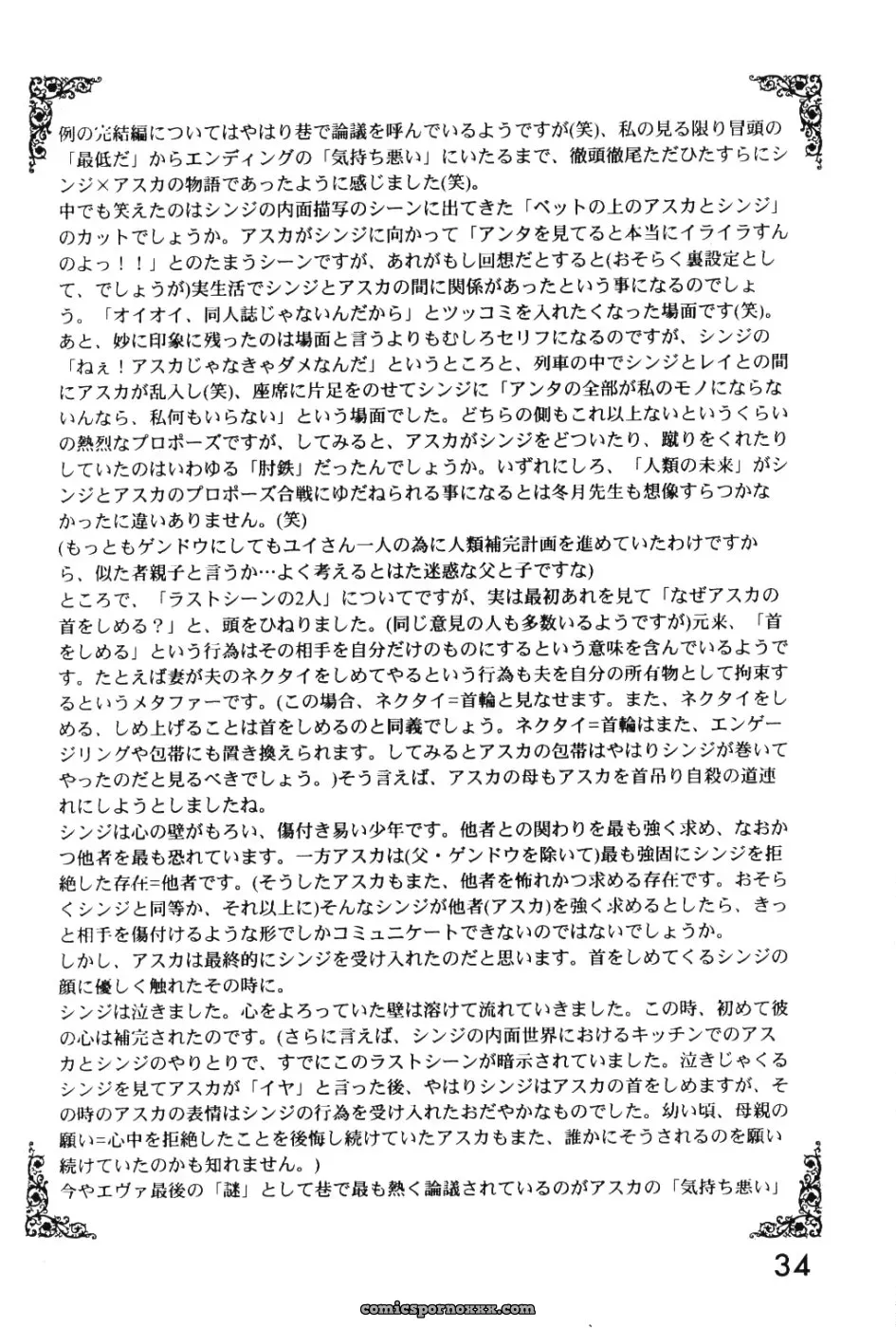 Imai Youki’s System Speculation: LAST ANGEL (Neon Genesis Evangelion) - Page 33