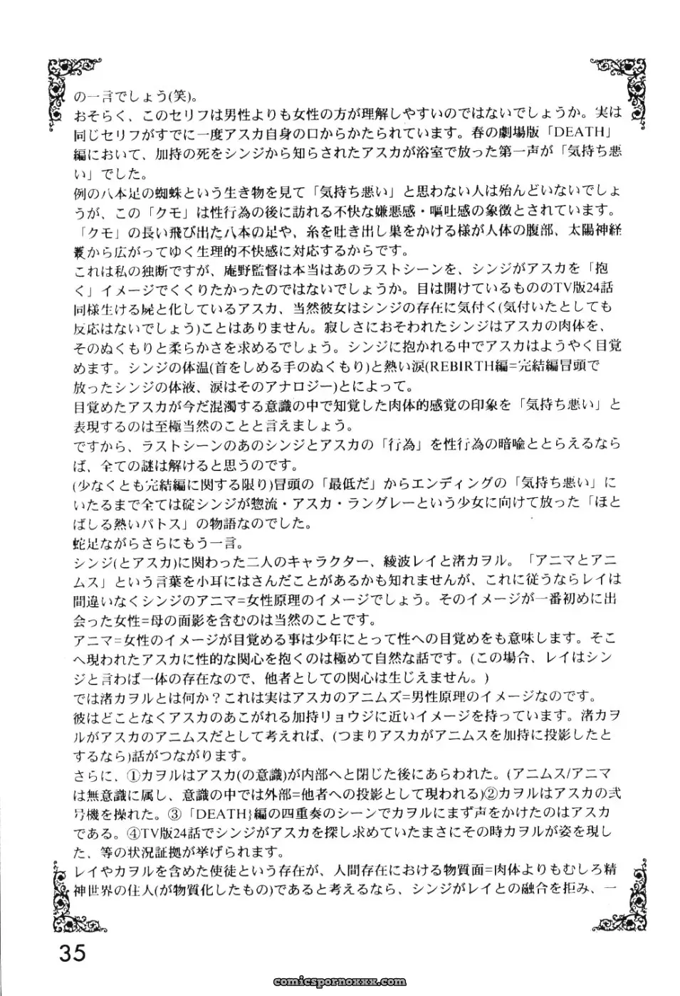 Imai Youki’s System Speculation: LAST ANGEL (Neon Genesis Evangelion) - Page 34