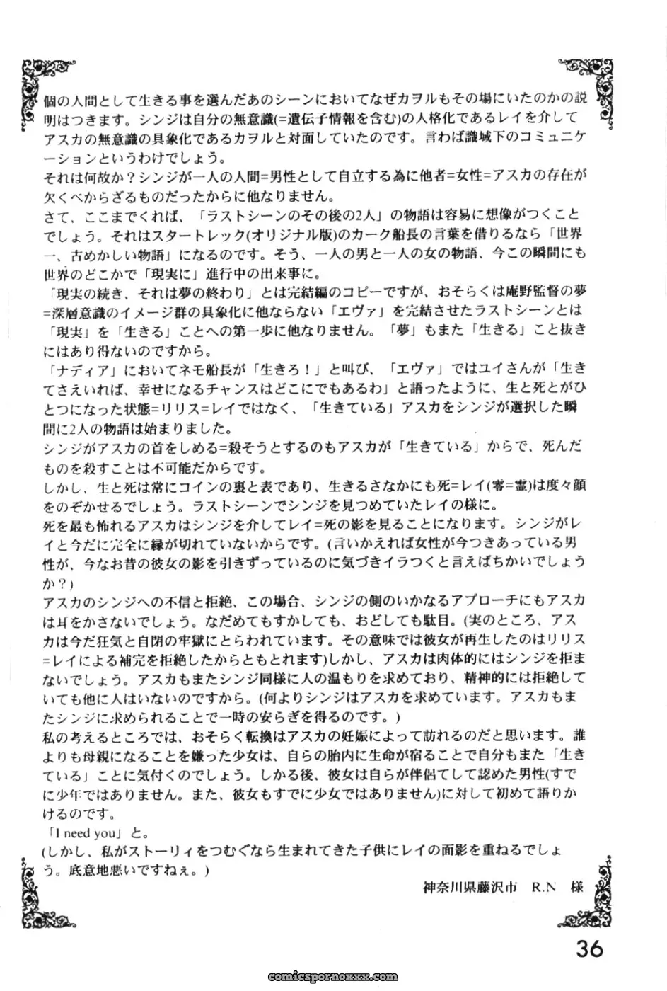 Imai Youki’s System Speculation: LAST ANGEL (Neon Genesis Evangelion) - Page 35