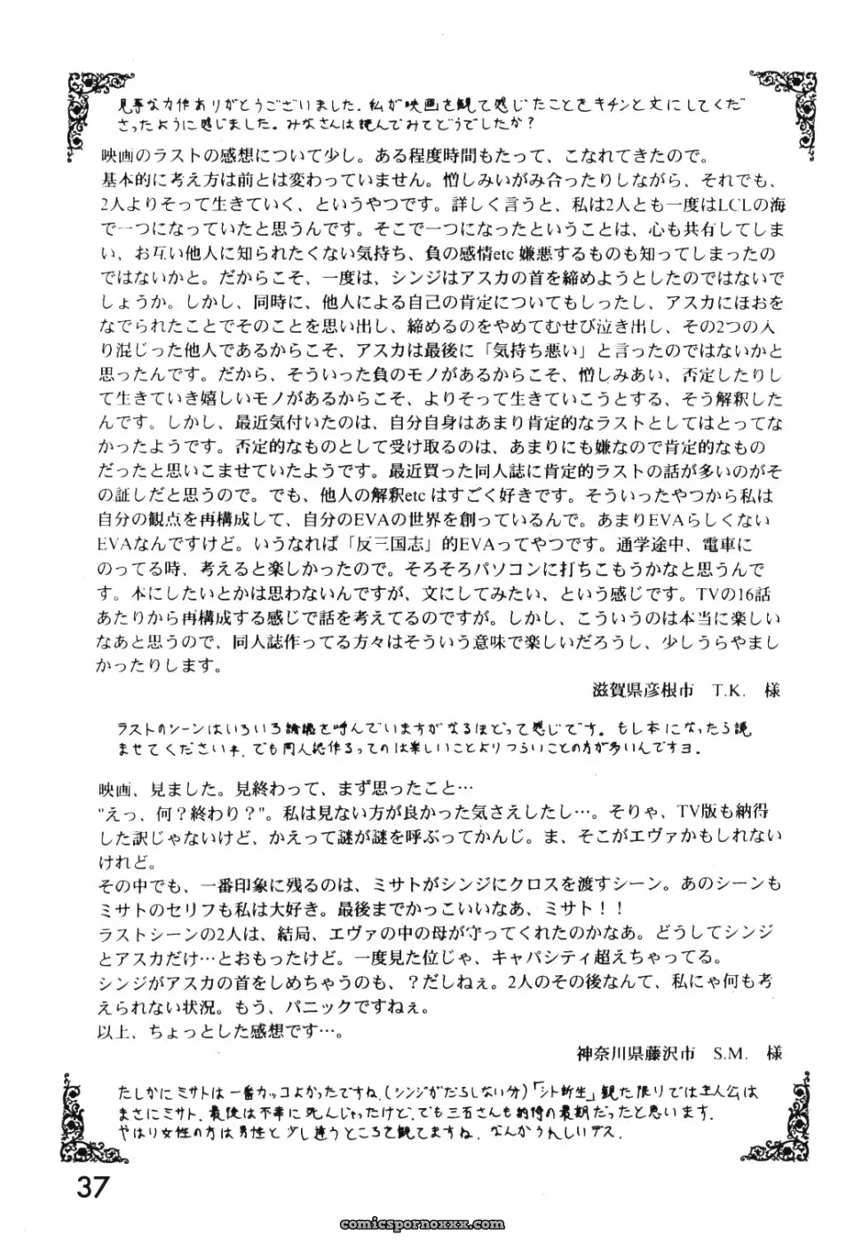 Imai Youki’s System Speculation: LAST ANGEL (Neon Genesis Evangelion) - Page 36