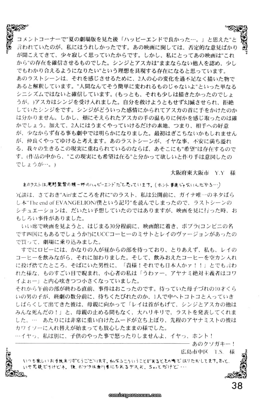 Imai Youki’s System Speculation: LAST ANGEL (Neon Genesis Evangelion) - Page 37