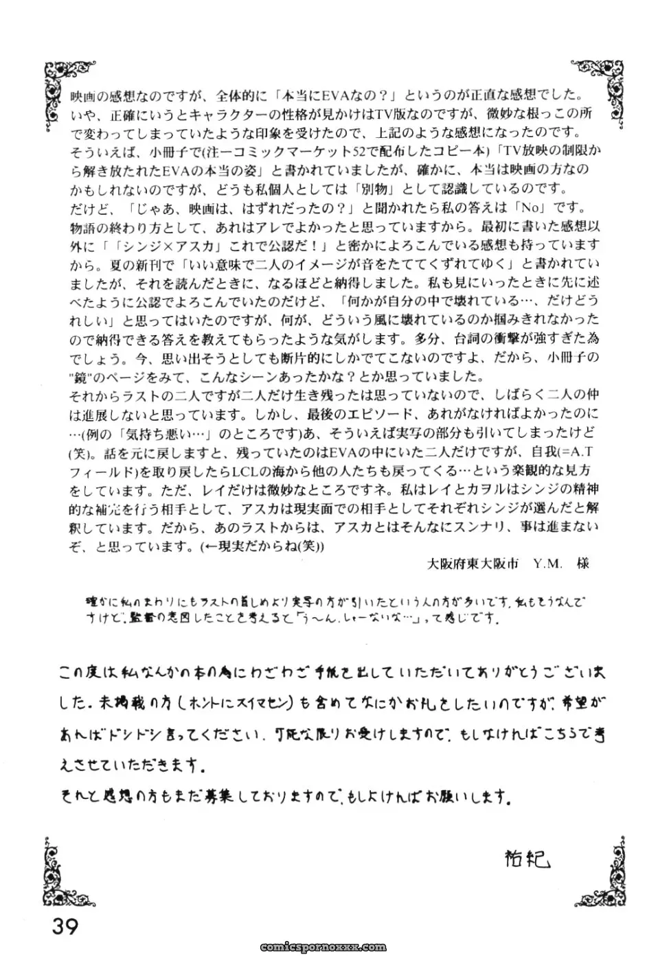 Imai Youki’s System Speculation: LAST ANGEL (Neon Genesis Evangelion) - Page 38