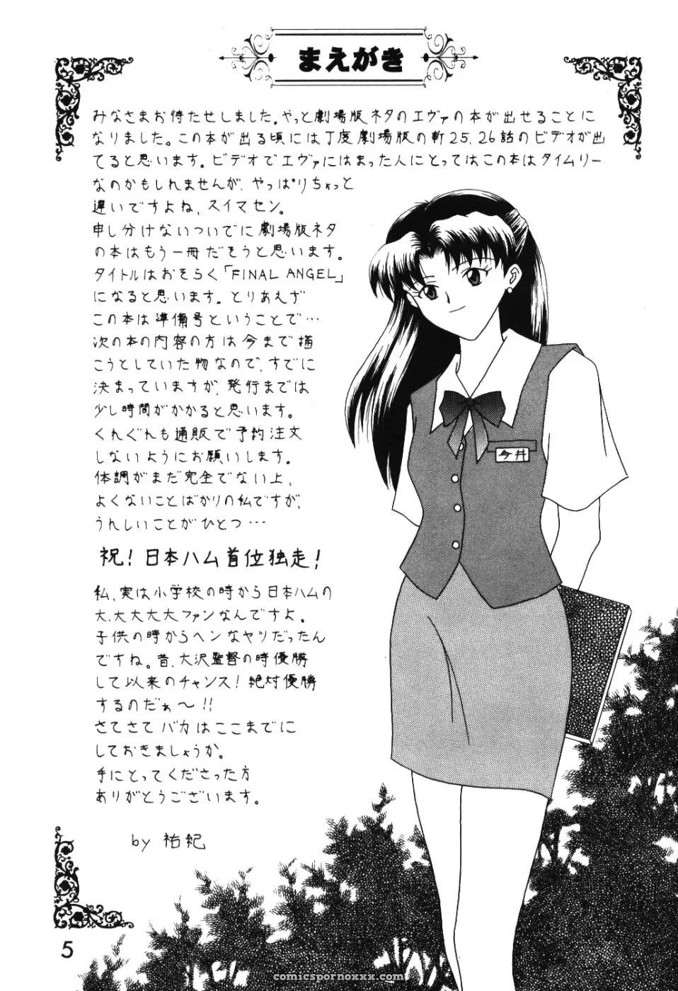 Imai Youki’s System Speculation: LAST ANGEL (Neon Genesis Evangelion) - Page 4