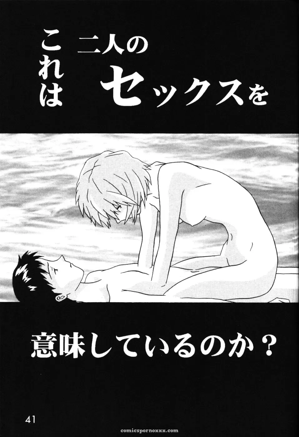 Imai Youki’s System Speculation: LAST ANGEL (Neon Genesis Evangelion) - Page 40