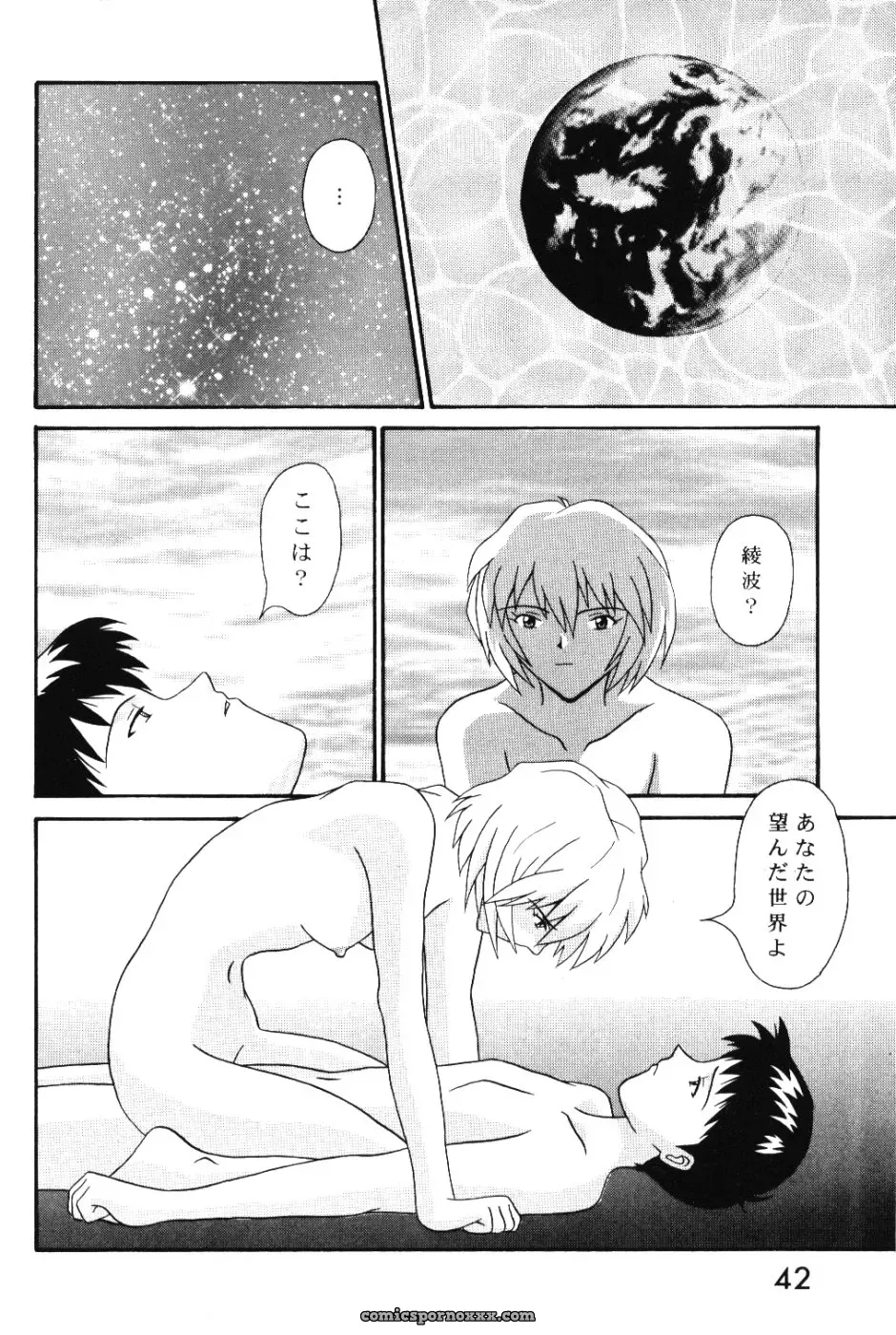 Imai Youki’s System Speculation: LAST ANGEL (Neon Genesis Evangelion) - Page 41