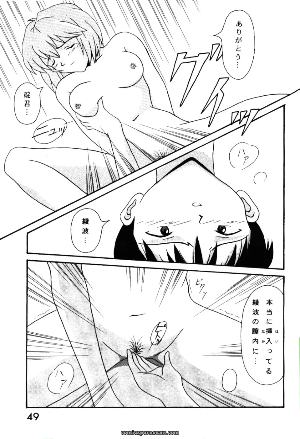 Imai Youki’s System Speculation: LAST ANGEL (Neon Genesis Evangelion) - Page 48
