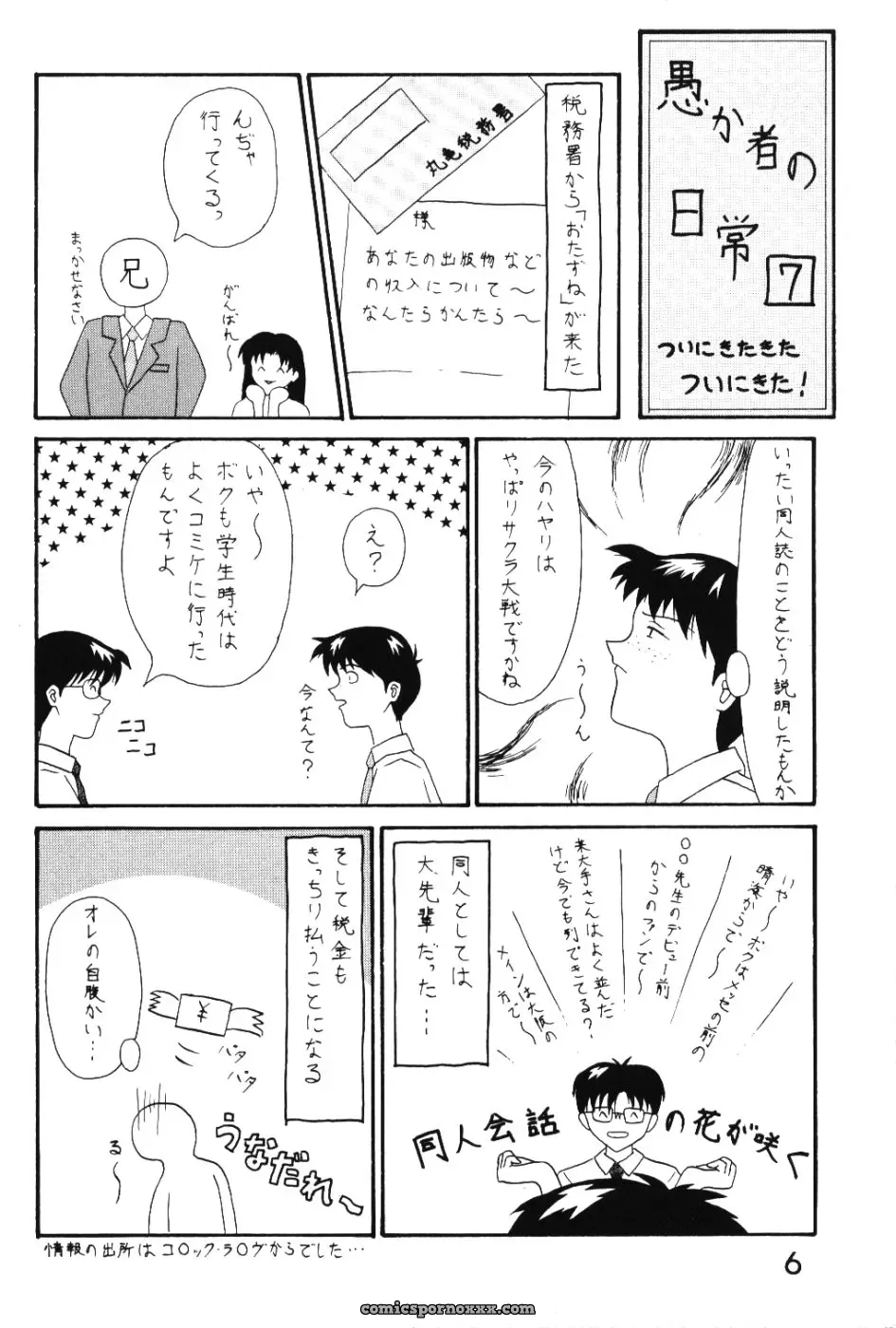 Imai Youki’s System Speculation: LAST ANGEL (Neon Genesis Evangelion) - Page 5