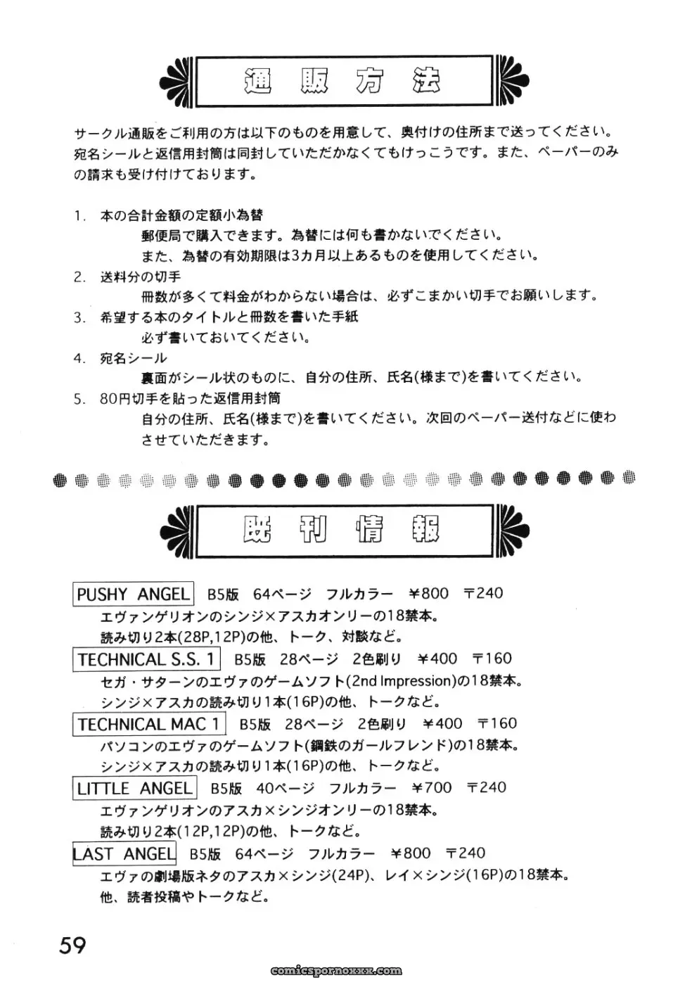 Imai Youki’s System Speculation: LAST ANGEL (Neon Genesis Evangelion) - Page 58