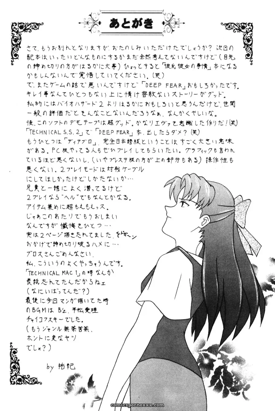 Imai Youki’s System Speculation: LAST ANGEL (Neon Genesis Evangelion) - Page 59